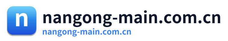 nangong-main.com.cn